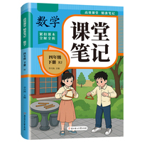 高效课堂精准笔记-数学 四年级下-人教版
