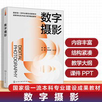 数字摄影