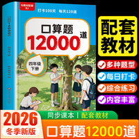 口算题12000道 四年级下册