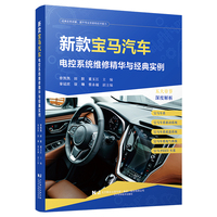 新款宝马汽车电控系统维修精华与经典实例