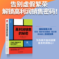高利润销售的秘密