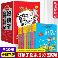 好孩子励志成长记 彩图注音版全套 小学生一二年级课外阅读儿童成长励志故事书
