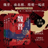 乱世三部曲【套装单本可选】从乱世走向太平年 鉴识历代政治得失 张程著