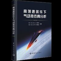 高落速条件下气动热仿真分析