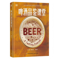 啤酒品鉴课堂 DK生活