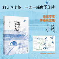 温榆河上的西西弗斯 北漂工人小海首部诗集 作家陈年喜专文作序 黄灯吴琦张楚联袂推荐