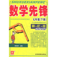 数学先锋（7年级下基础能力创新层层突破与人教版新课标教材同步）