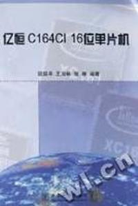 亿恒C164CI 16位单片机
