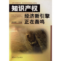 知识产权经济新引擎正在轰鸣