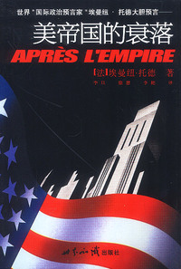 美帝国的衰落