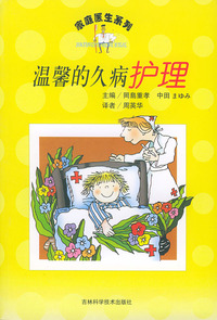 家庭医生系列:温馨的久病护理