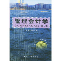 管理会计学