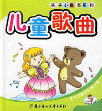 儿童歌曲——亲子小香书系列