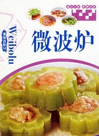 美味自助（08）——微波炉