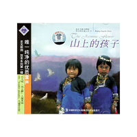 东方的天使之音③ 山上的孩子(CD)