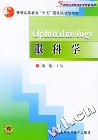 眼科学/5年制全国高等医学院校教材