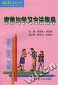 家教与学习方法指导