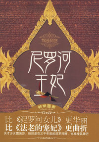 尼罗河王妃