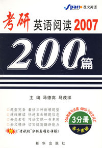 2007考研英语阅读理解200篇