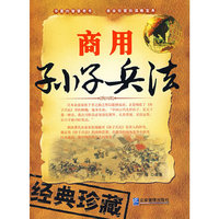 商用孙子兵法