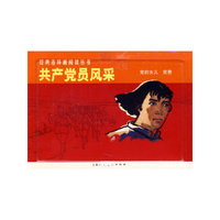共产党员风采-经典连环画阅读丛书（全二册）