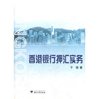 香港银行押汇实务