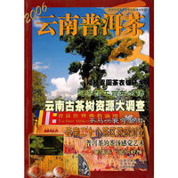 2006-云南普洱茶-夏(6)