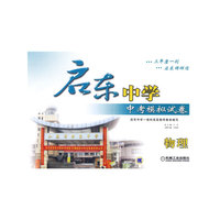 启东中学中考模拟试卷 物理