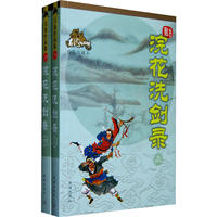 浣花洗剑录19-20