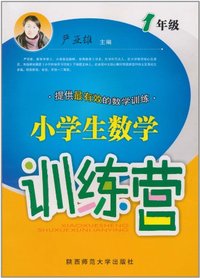 1年级-小学生数学训练营