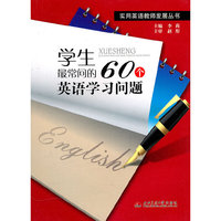学生最常问的60个英语学习问题