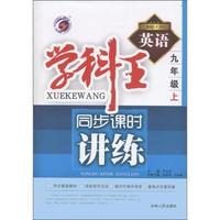 英语-九年级上-新课标.外研-学科王-同步课时讲练