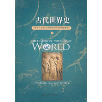 古代世界史-从苏美尔王表从天面降到古罗马帝国慢慢衰亡-1