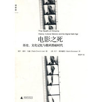 电影之死-历史.文化记忆与数码黑暗时代