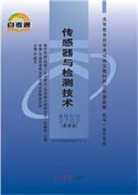传感器与检测技术