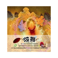 烛舞