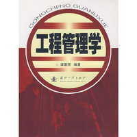 工程管理学
