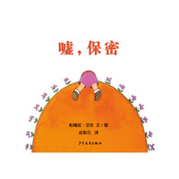 嘘.保密