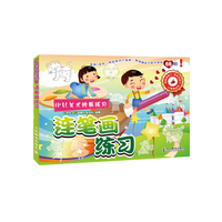 连笔画练习