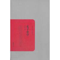 孔子哲学