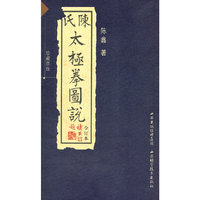 陈氏太极拳图说-合订本