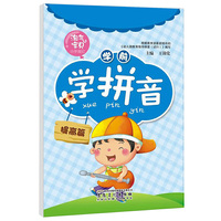 墨点字帖·淘气宝贝小手描红: 学前学拼音. 提高篇