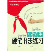 五年级下-(R版)-小学生硬笔书法练习-写字大课堂