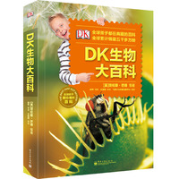 DK生物大百科-全球孩子都在看的百科