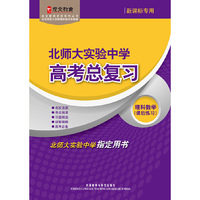 理科数学-北师大实验中学高考总复习-新课标专用-(课后练习)