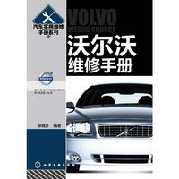 沃尔沃维修手册