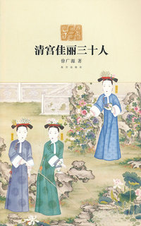 清宫佳丽三十人