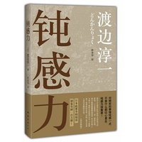 钝感力