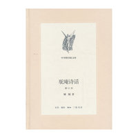 驼庵诗话-修订本