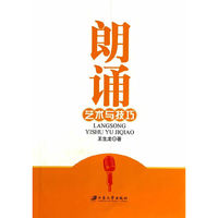 朗诵艺术与技巧